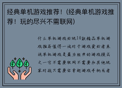 经典单机游戏推荐！(经典单机游戏推荐！玩的尽兴不需联网)